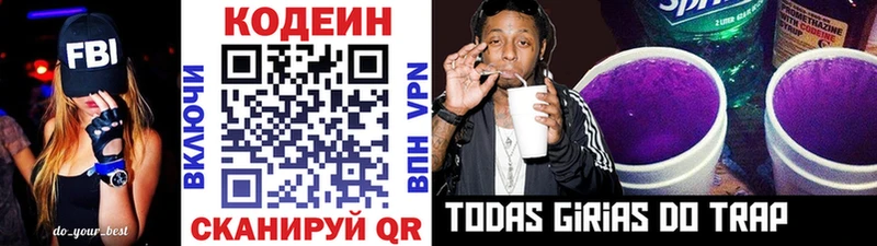Кодеин Purple Drank Елизаветинская